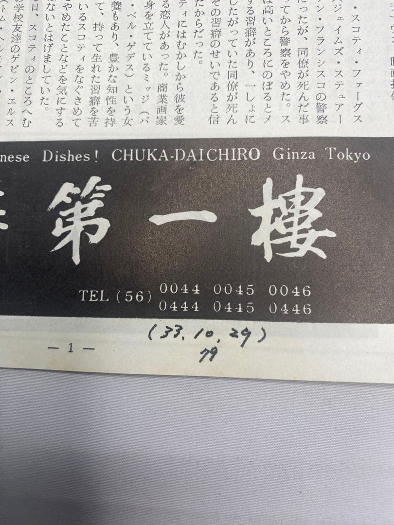 ☆めまい☆映画チラシ＆パンフレット激レア2点セット☆アルフレッド