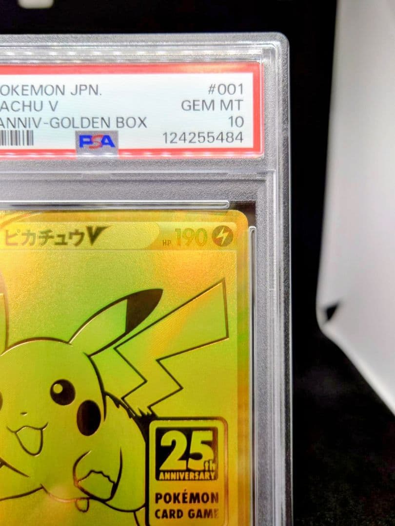 ピカチュウV S8a-G 001/015 25th ゴールデンピカチュウ