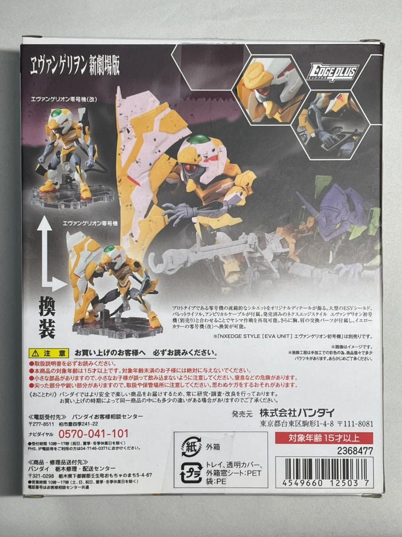 ネクスエッジスタイル ヱヴァンゲリヲン（新劇場版）3体セット