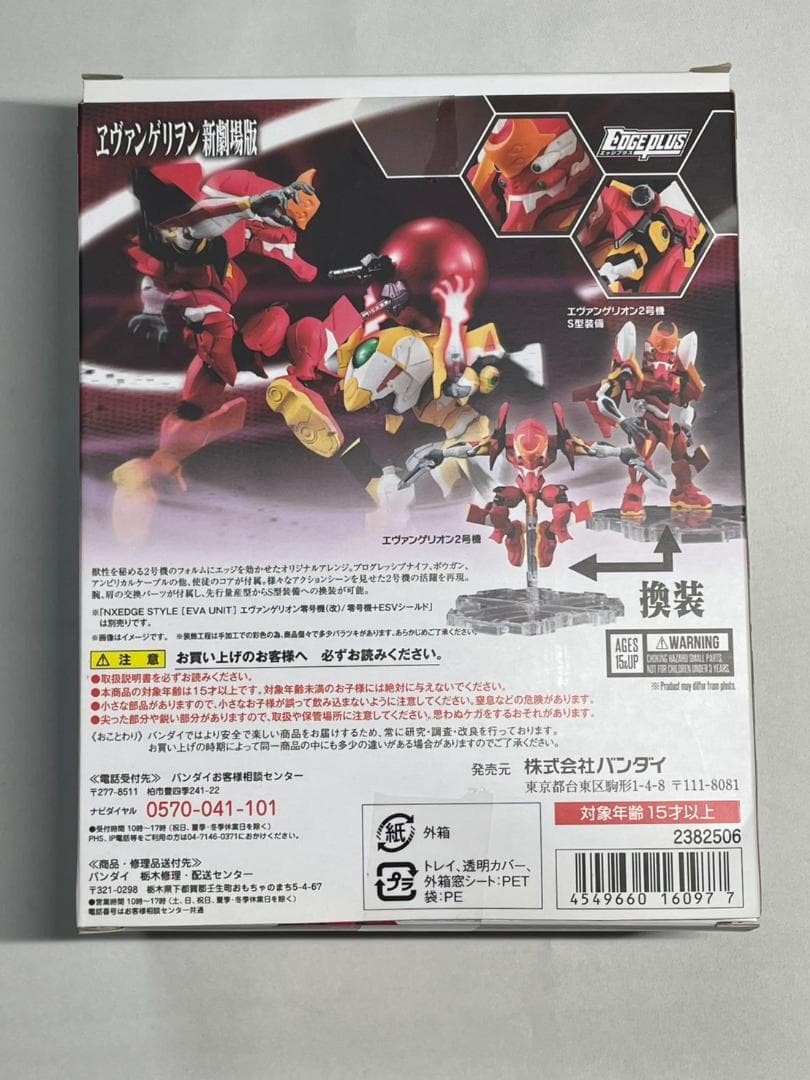 ネクスエッジスタイル ヱヴァンゲリヲン（新劇場版）3体セット
