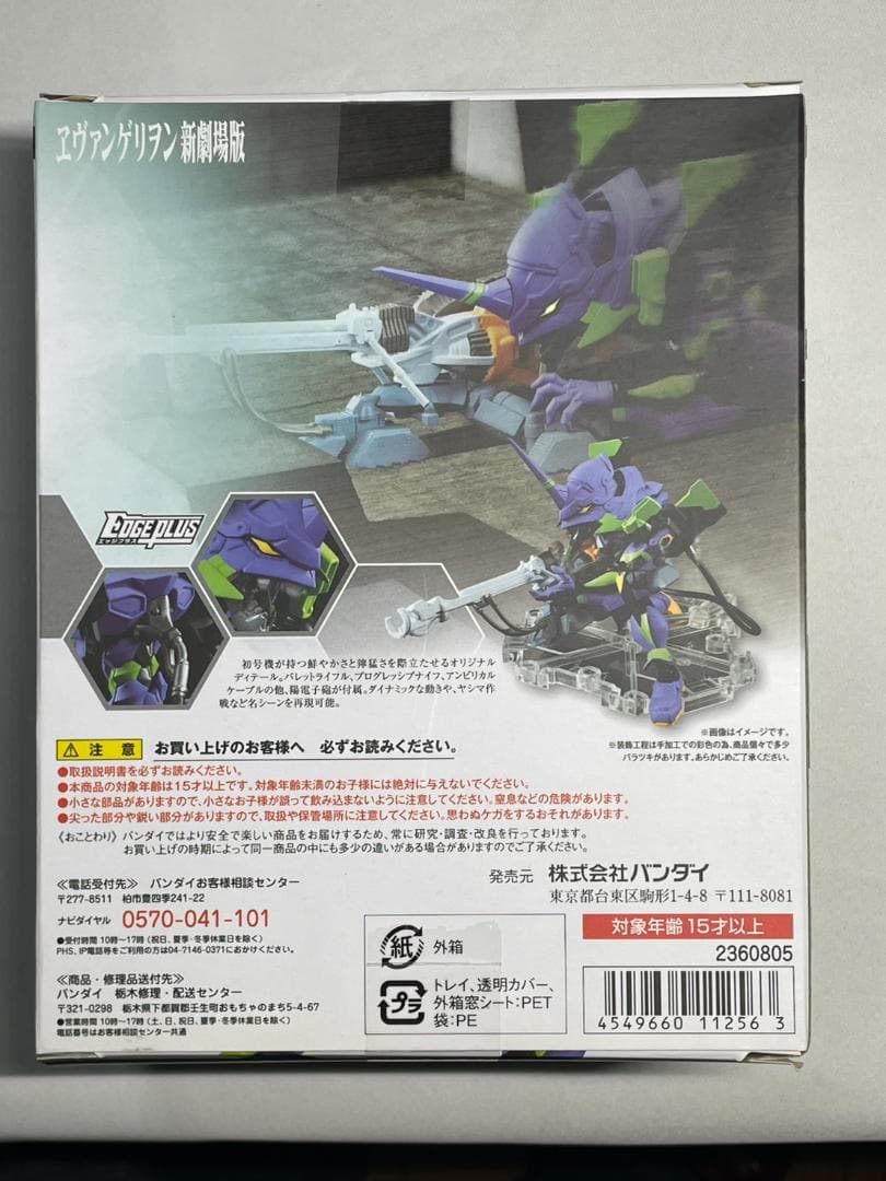 ネクスエッジスタイル ヱヴァンゲリヲン（新劇場版）3体セット