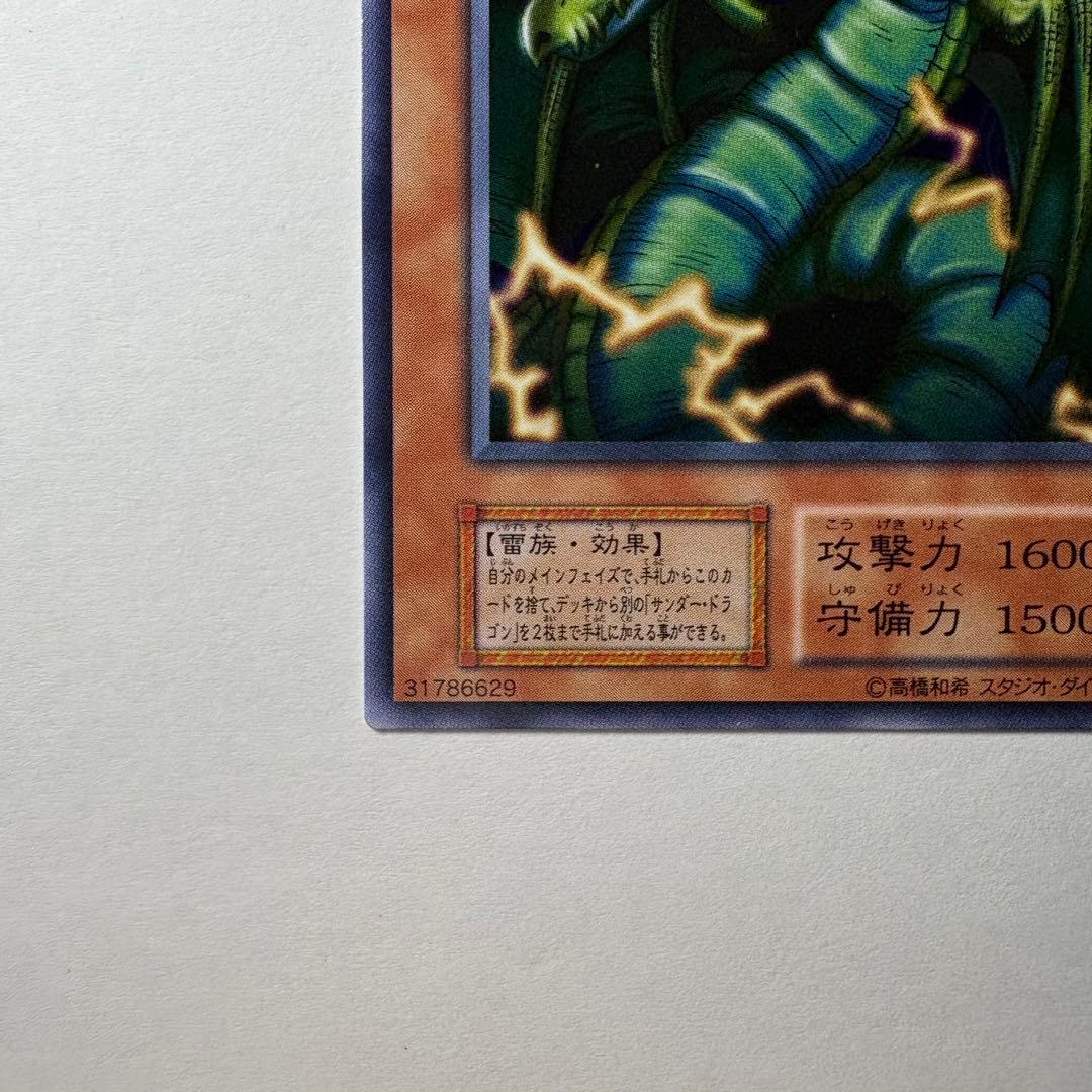良品】遊戯王 初期 サンダードラゴン スタジオダイス版 レア - メルカリ