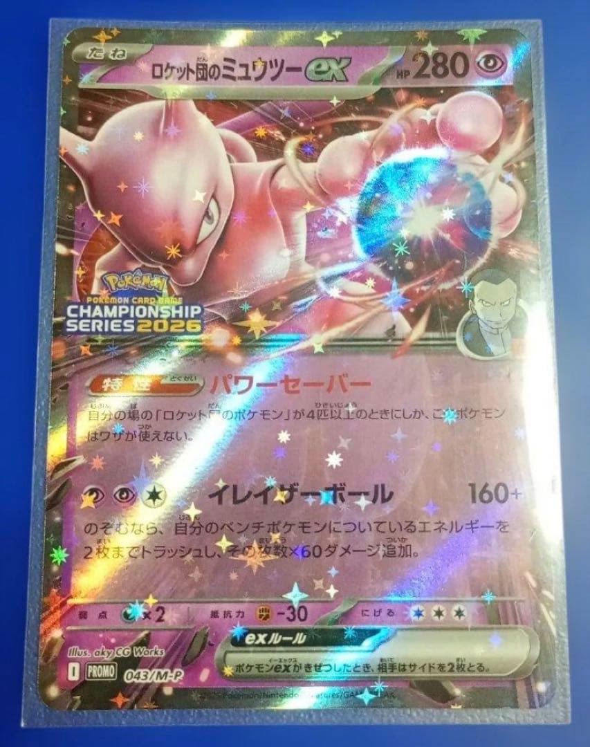 ロケット団のミュウツーex CLプロモ - メルカリ