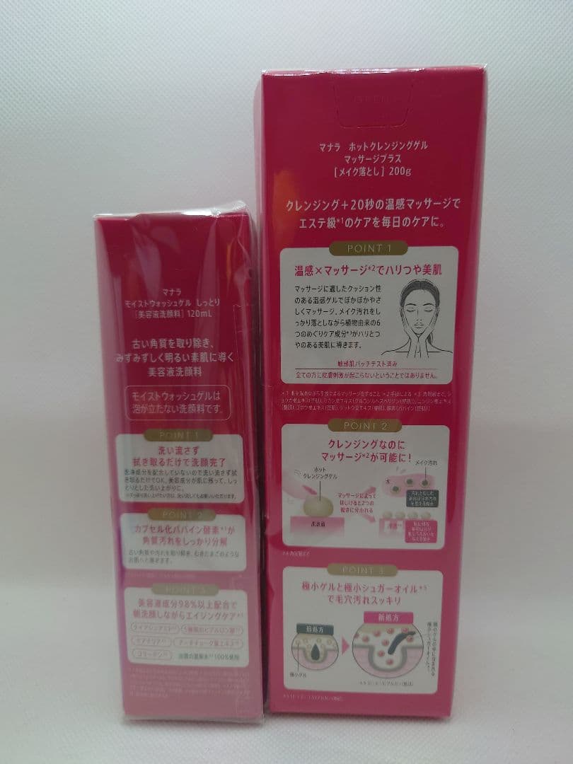【新品未使用】マナラホットクレンジングジェル&モイストウォッシュジェルしっとり