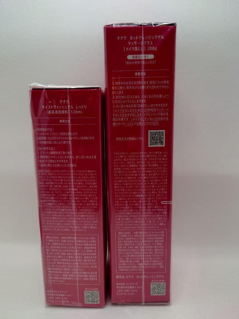 【新品未使用】マナラホットクレンジングジェル&モイストウォッシュジェルしっとり