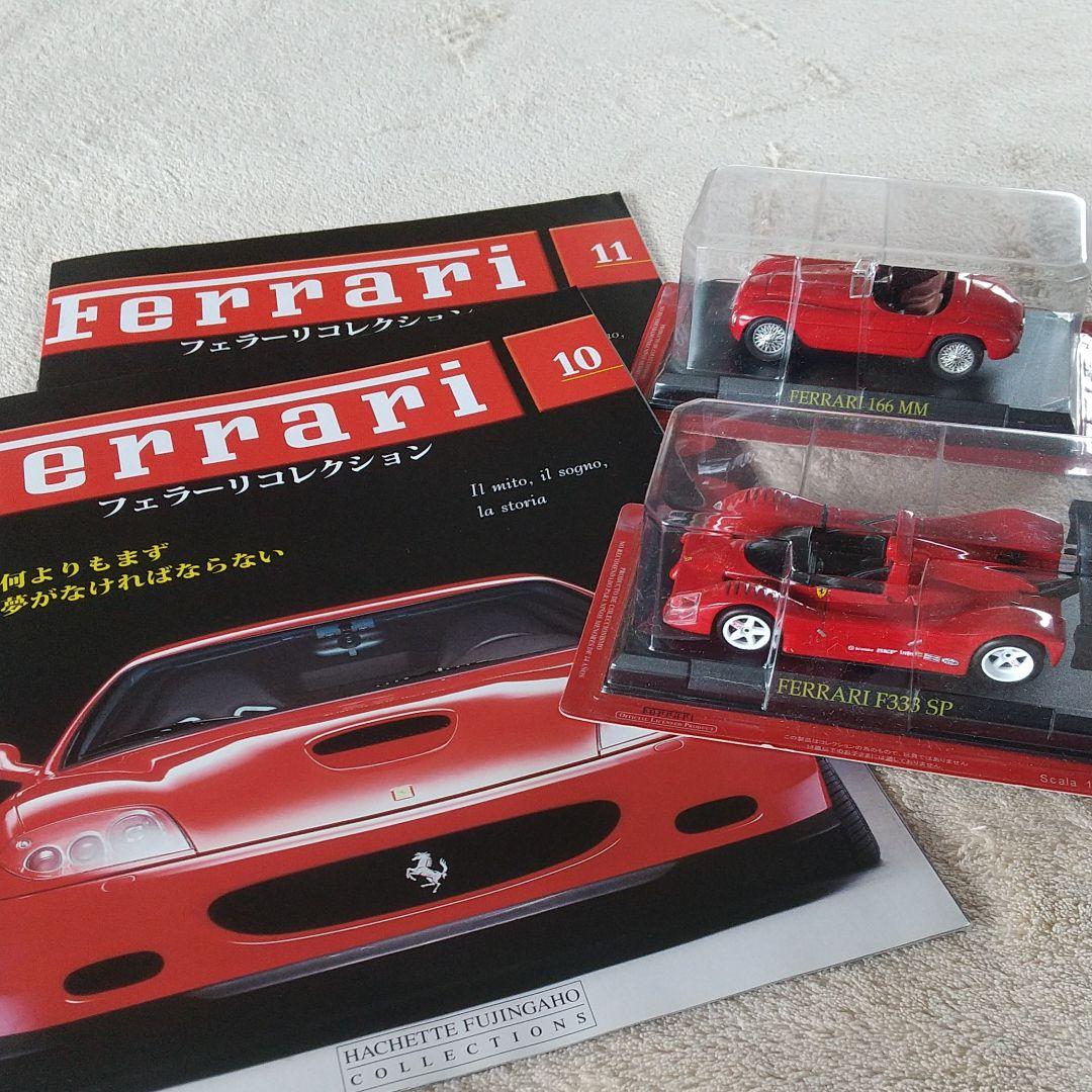 アシェット フェラーリコレクション 1/43 vol.10,11 - メルカリ