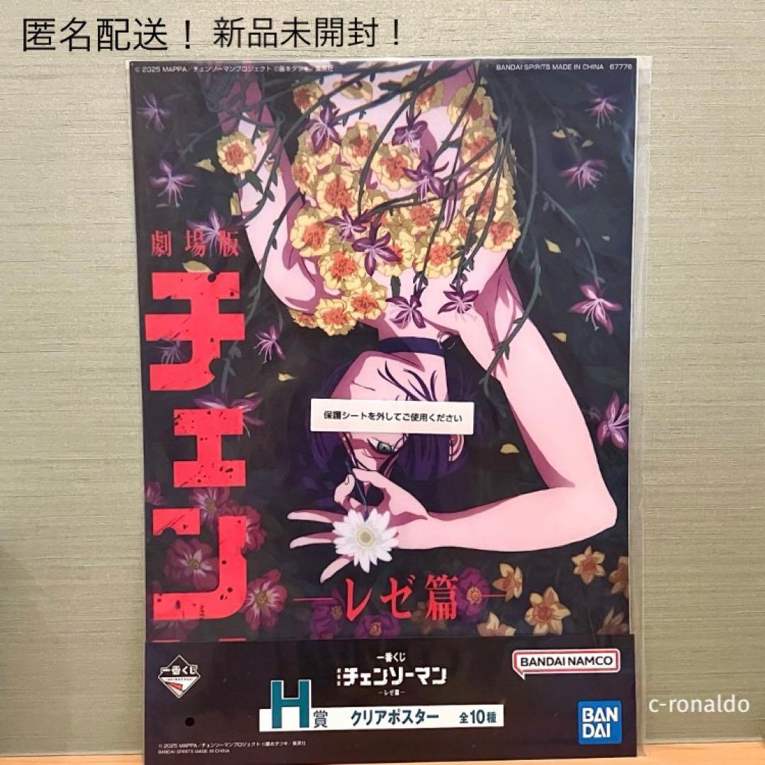 H賞 クリアポスター レゼ チェンソーマン 一番くじ 匿名配送 1番くじ