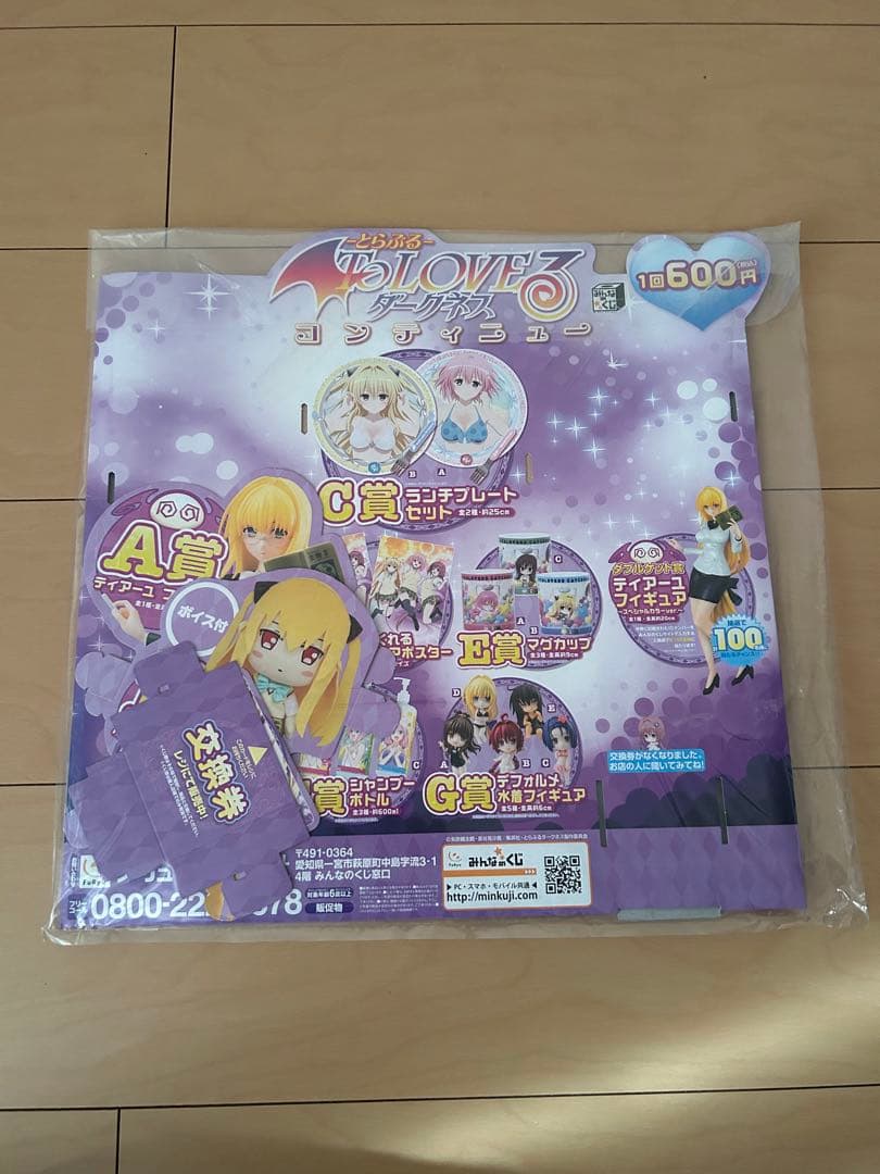 ToLOVEるダークネスコンティニュー　みんなのくじ　非売品くじ販促品セット