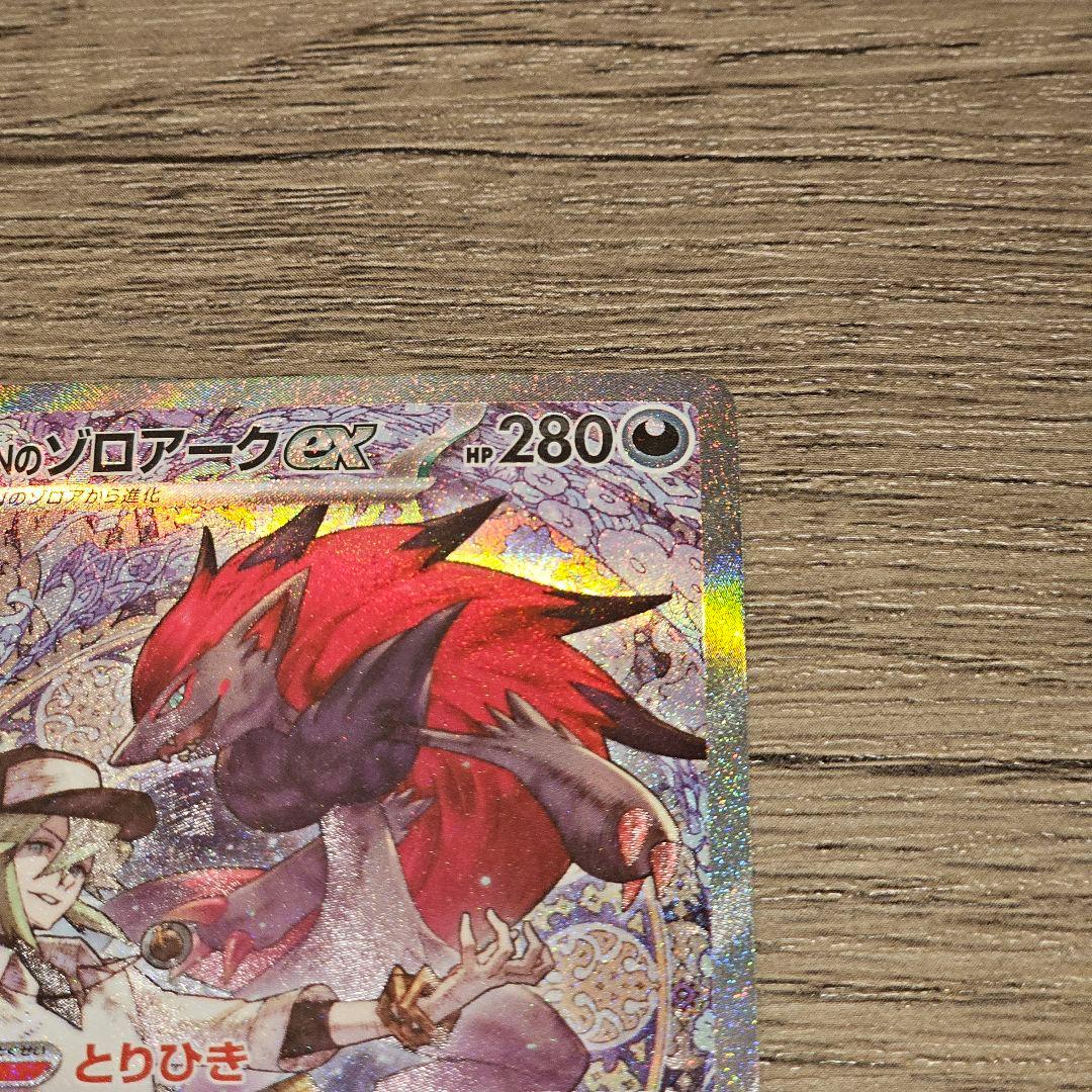 塚*本様 <美品>ポケモンカード SAR/AR 13枚SET Nのゾロアークex 塚*本様 <美品>ポケモンカード SAR/AR 13枚SET Nのゾロアークex - メルカリ