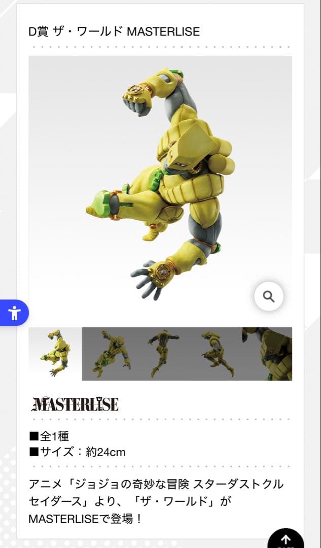 一番くじ D賞 ザ・ワールド MASTERLISE