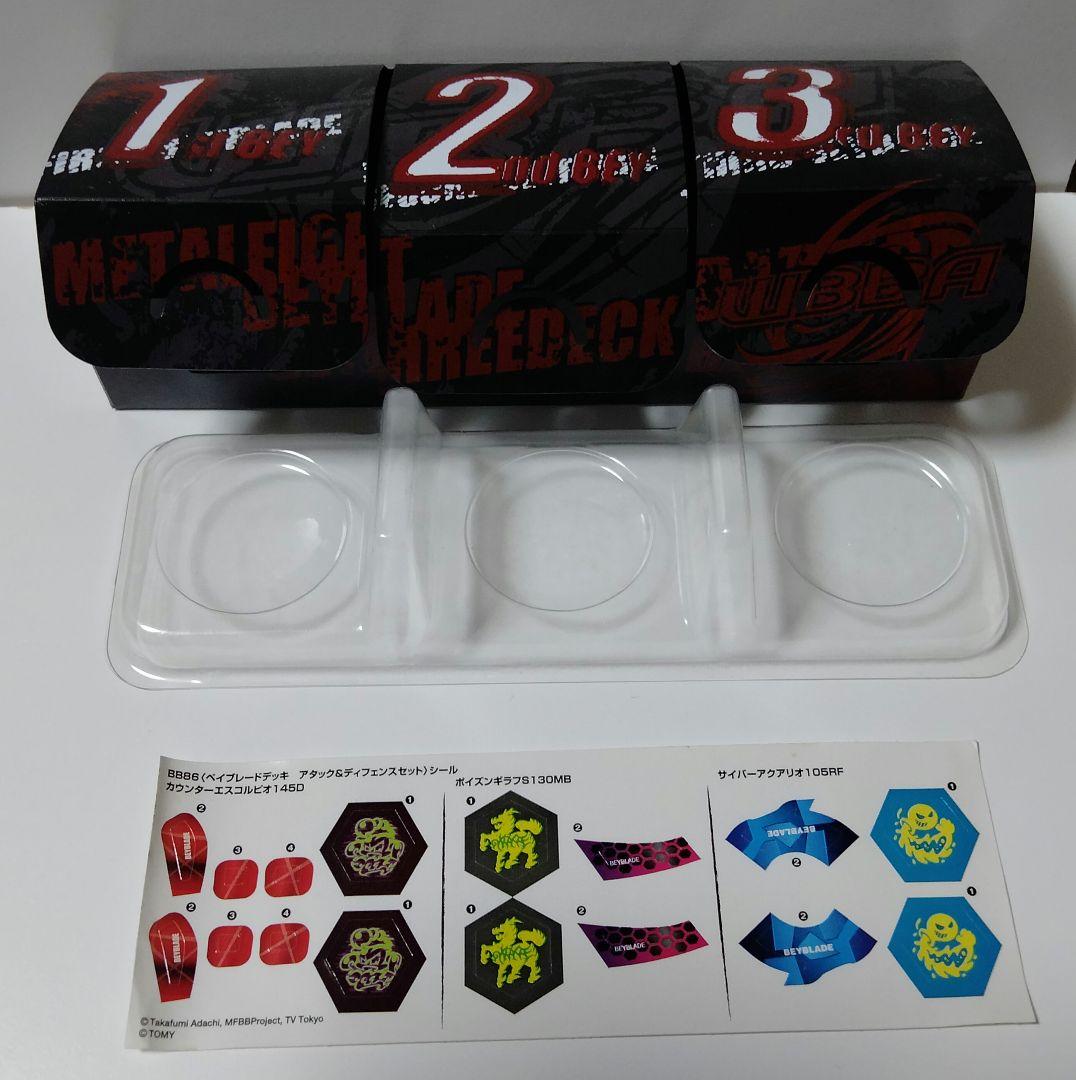 メタルファイト ベイブレード アタック&ディフェンスセット ～迎撃逆襲