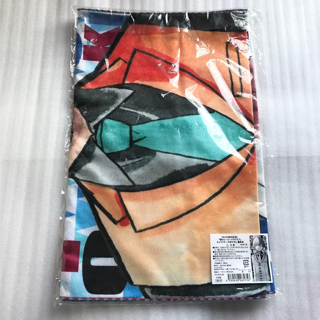 僕のヒーローアカデミア　ヒロアカ　限定　原作　キャラクター大判タオル　２点セット