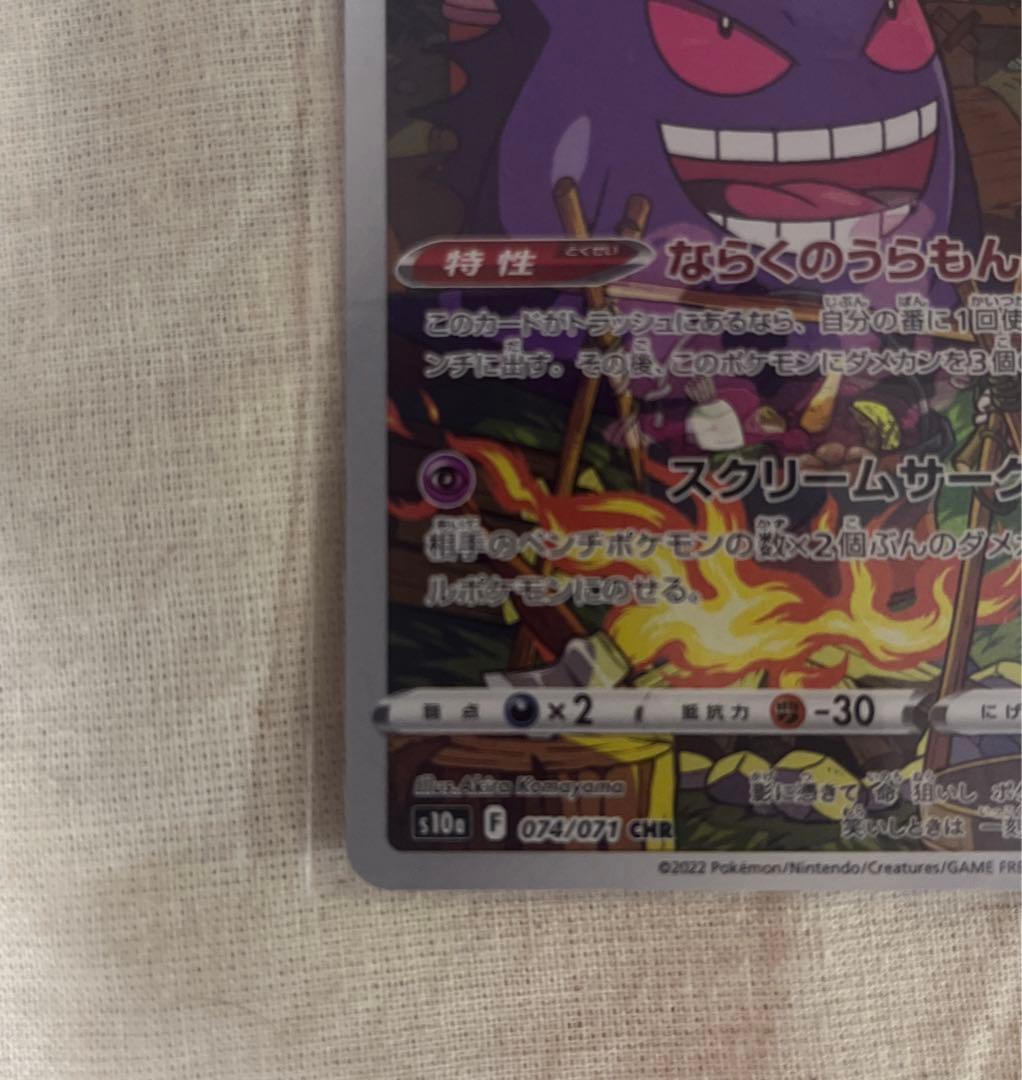 ゲンガー CHR S10a ダークファンタズマ 074/071 - メルカリ