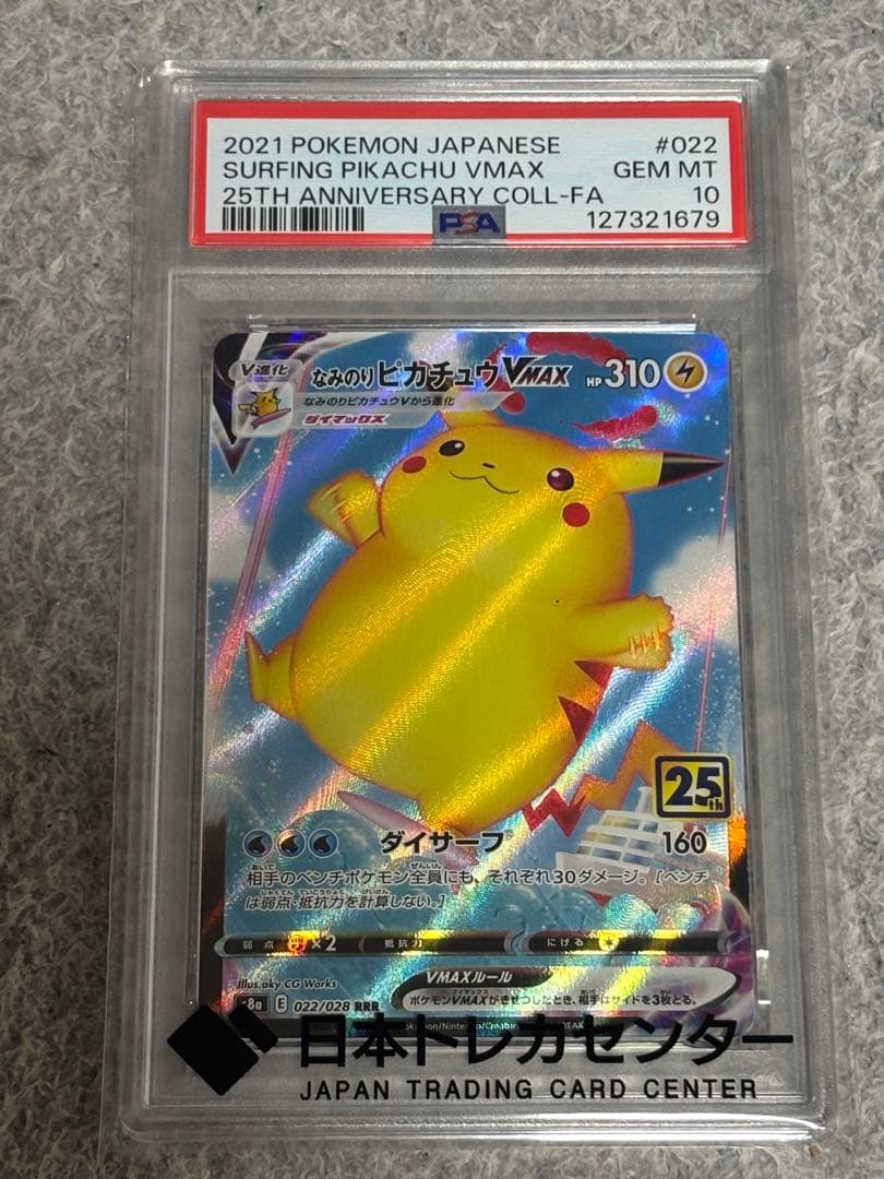 PSA10】 なみのりピカチュウ VMAX 25th プロモ ポケモン - メルカリ