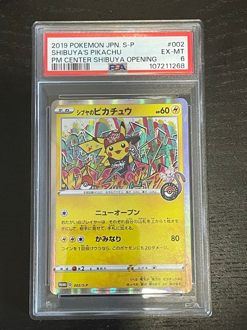 PSA6】シブヤのピカチュウ 限定プロモカード - メルカリ