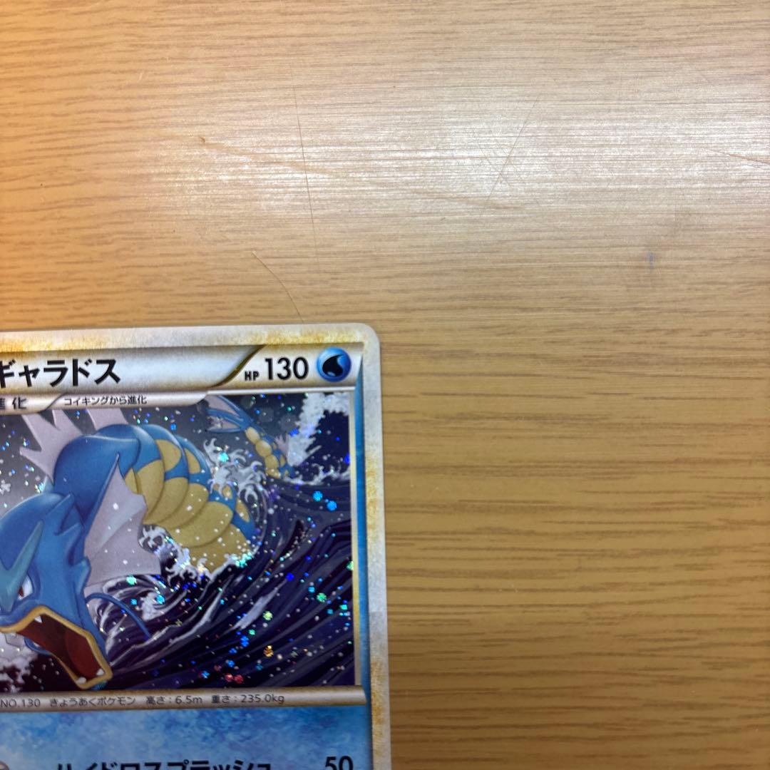 ギャラドス ポケモンカード 130 HP130 - メルカリ