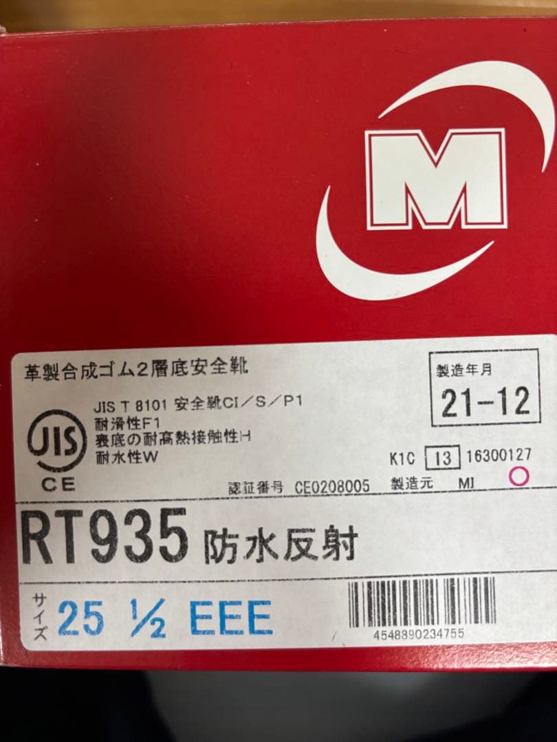 ミドリ安全 安全靴 防水反射 RT935 ゴアテックス