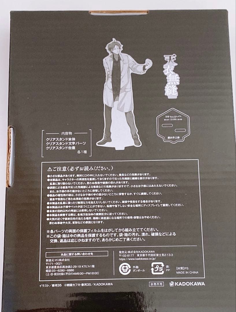 文豪ストレイドッグス 太宰治 中原中也 織田作之助 クリアスタンド