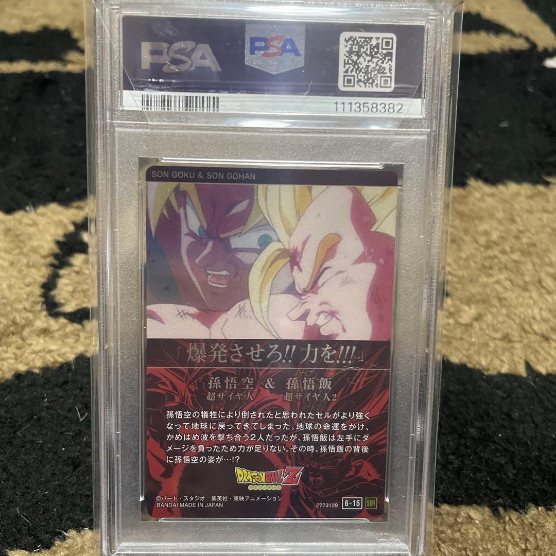 PSA10 ドラゴンボール イタジャガ 孫悟空 孫悟飯 原作絵 親子かめはめ