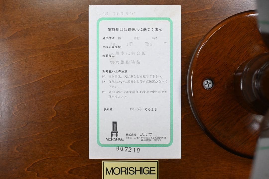 【極美品】 森繁 モリシゲ サイドテーブル フローラ カフェテーブル