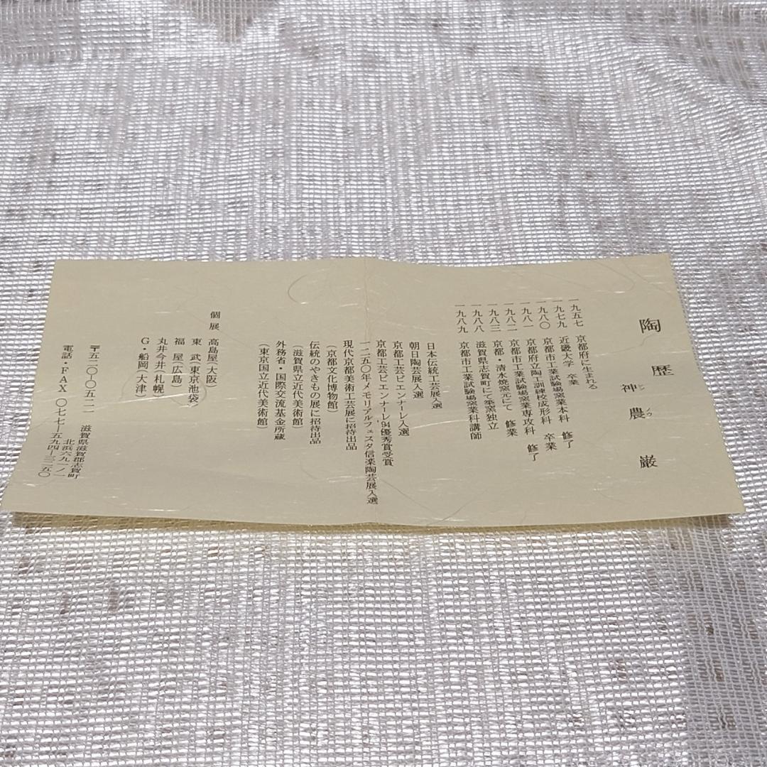 091 神農巌（人間国宝）馬上杯 ぐい呑 （共箱に難あり） - メルカリ