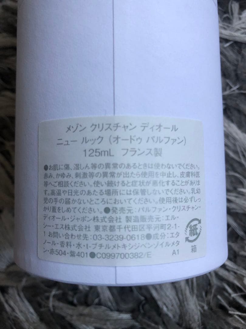 再値下　DIOR Newlook ディオール 香水