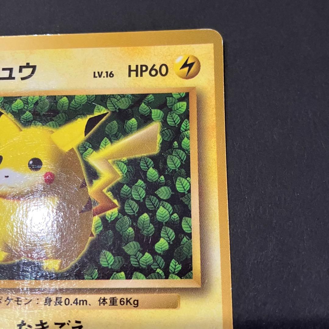 ポケモンカード ピカチュウ 旧裏 マークなし 光沢あり kensugimori