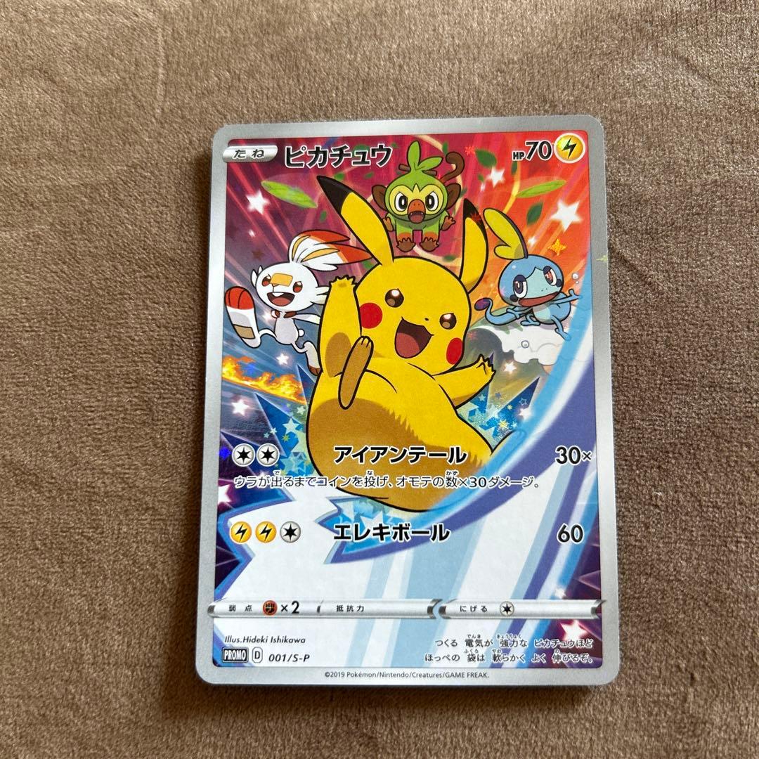 ピカチュウ：ソード&シールド ゲーム購入特典 PROMO S-Pプロモカード