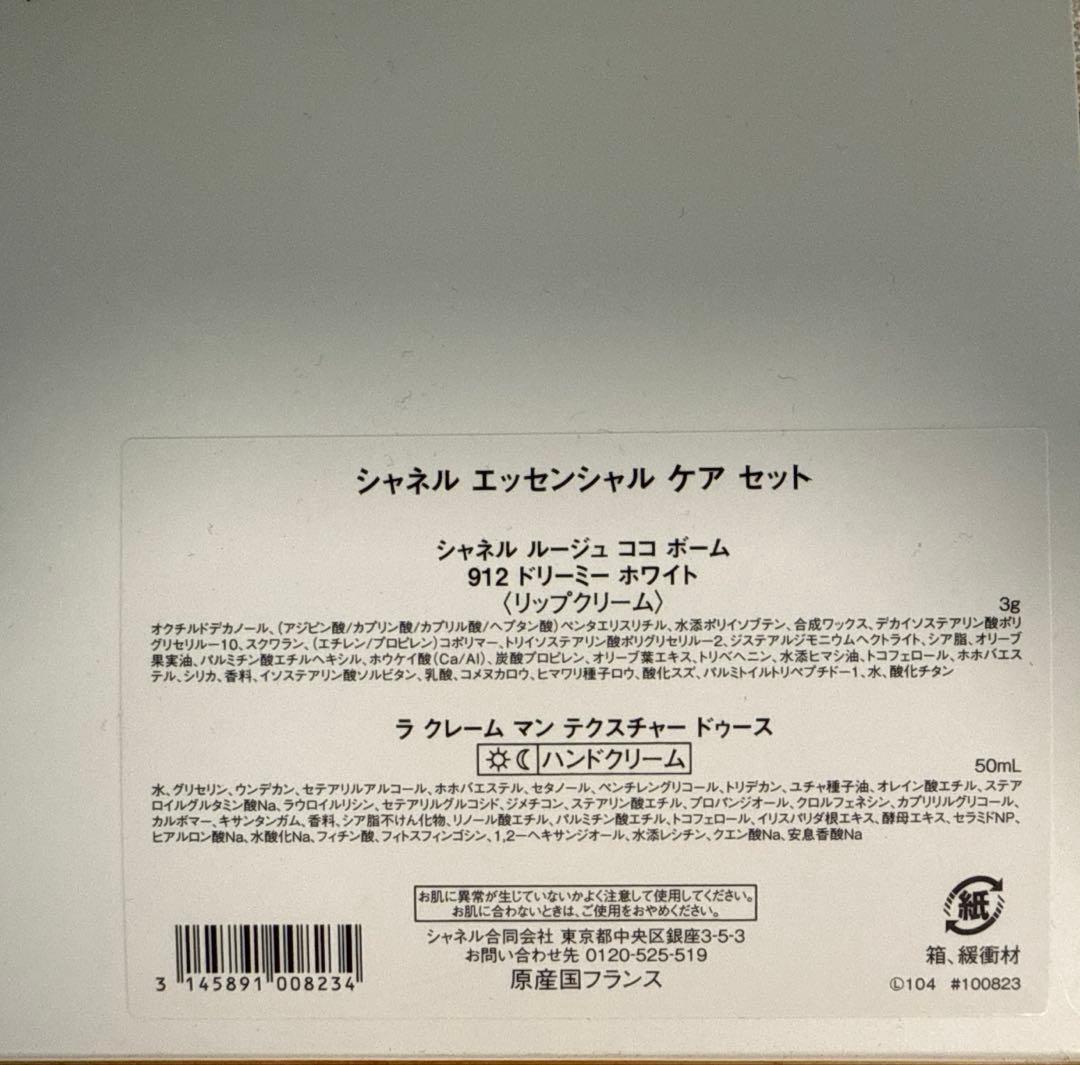 新品未開封　CHANEL エッセンシャルケアセット