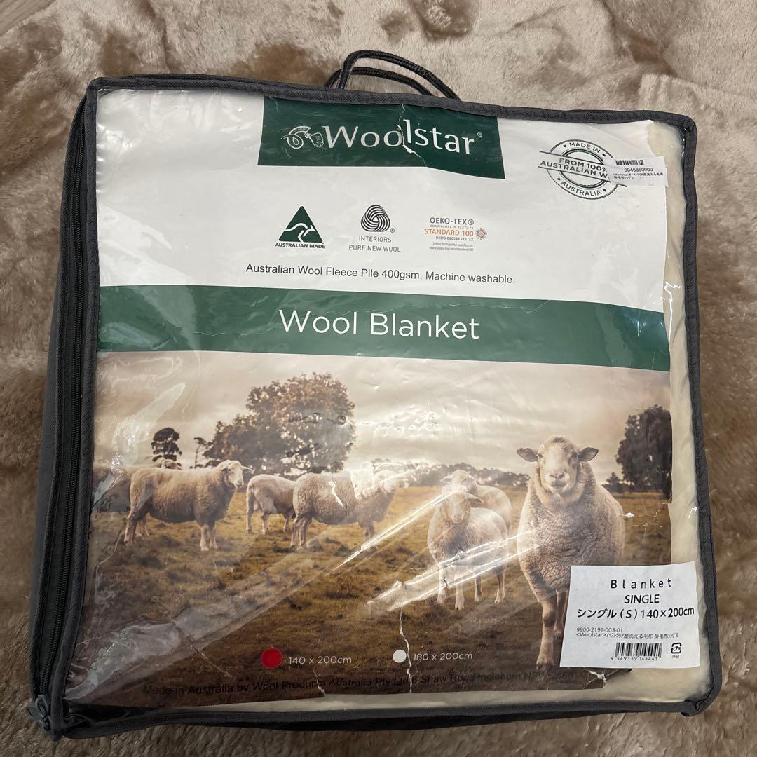 Woolstar 洗えるウール毛布 シングル オーストラリア産 未使用