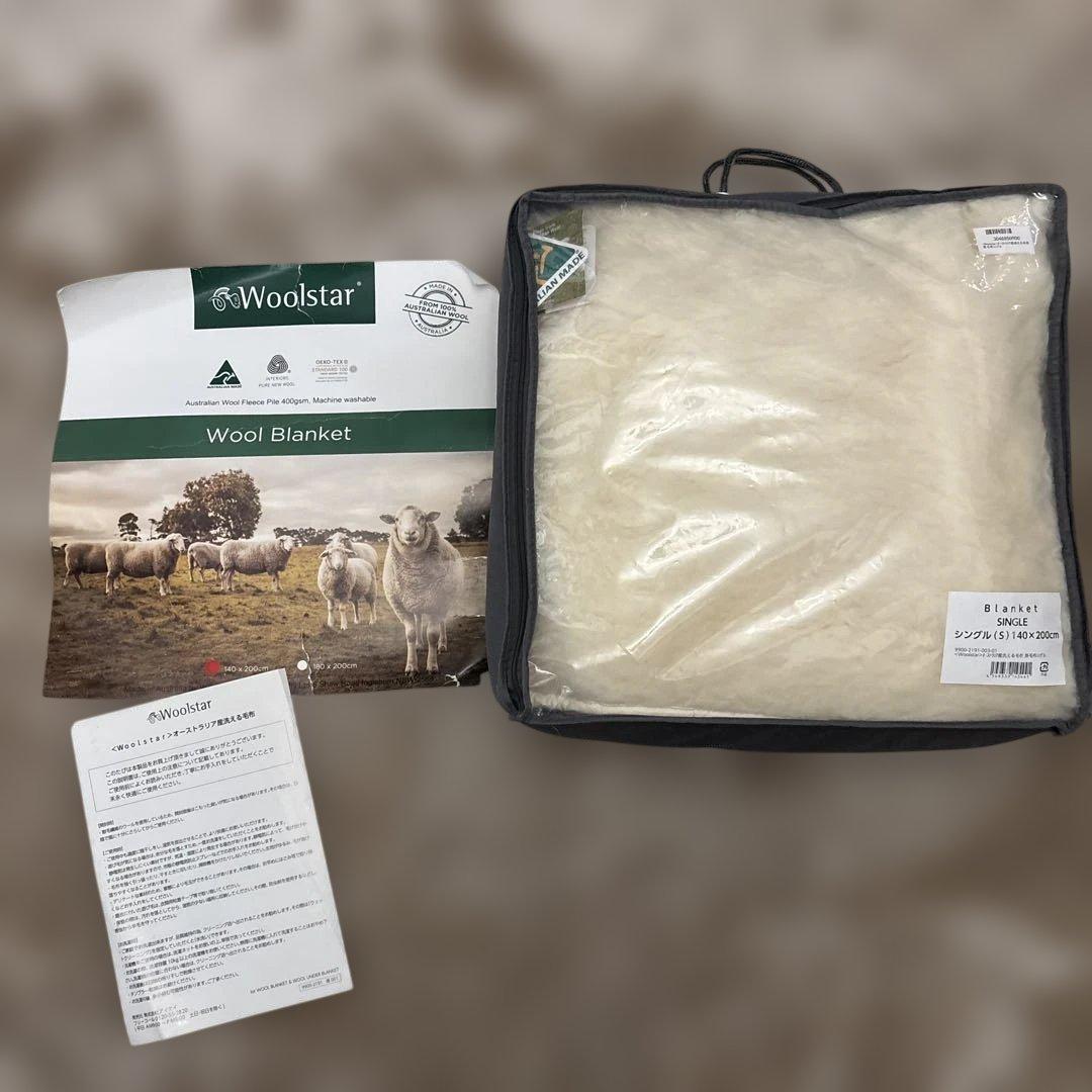 Woolstar 洗えるウール毛布 シングル オーストラリア産 未使用