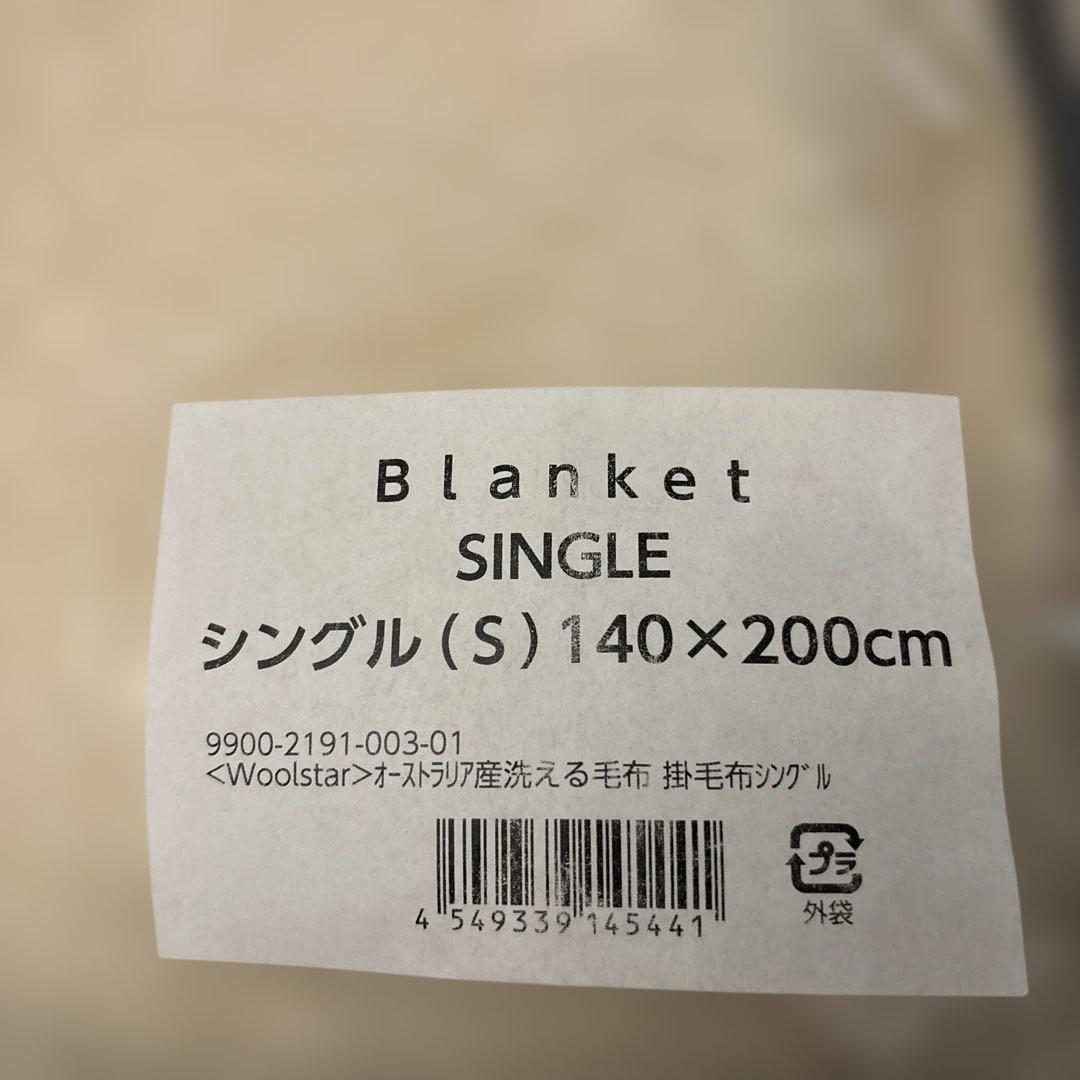 Woolstar 洗えるウール毛布 シングル オーストラリア産 未使用