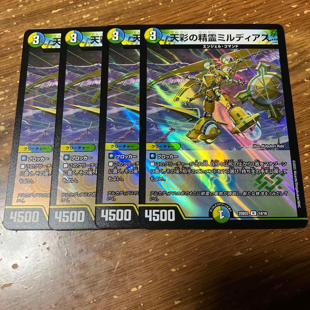 天彩の精霊ミルディアス 4枚 - メルカリ