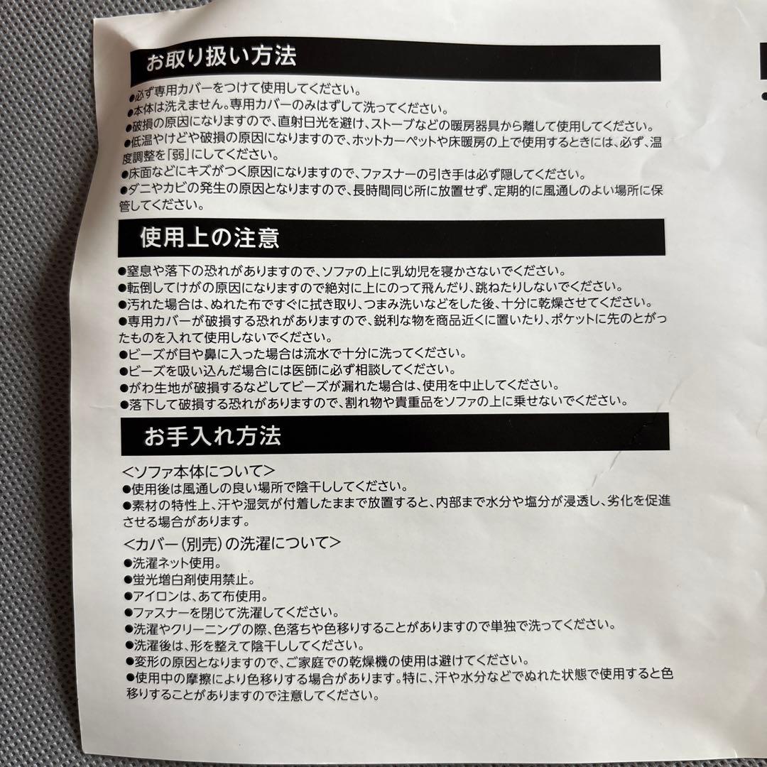 リラクシングビーズソファ