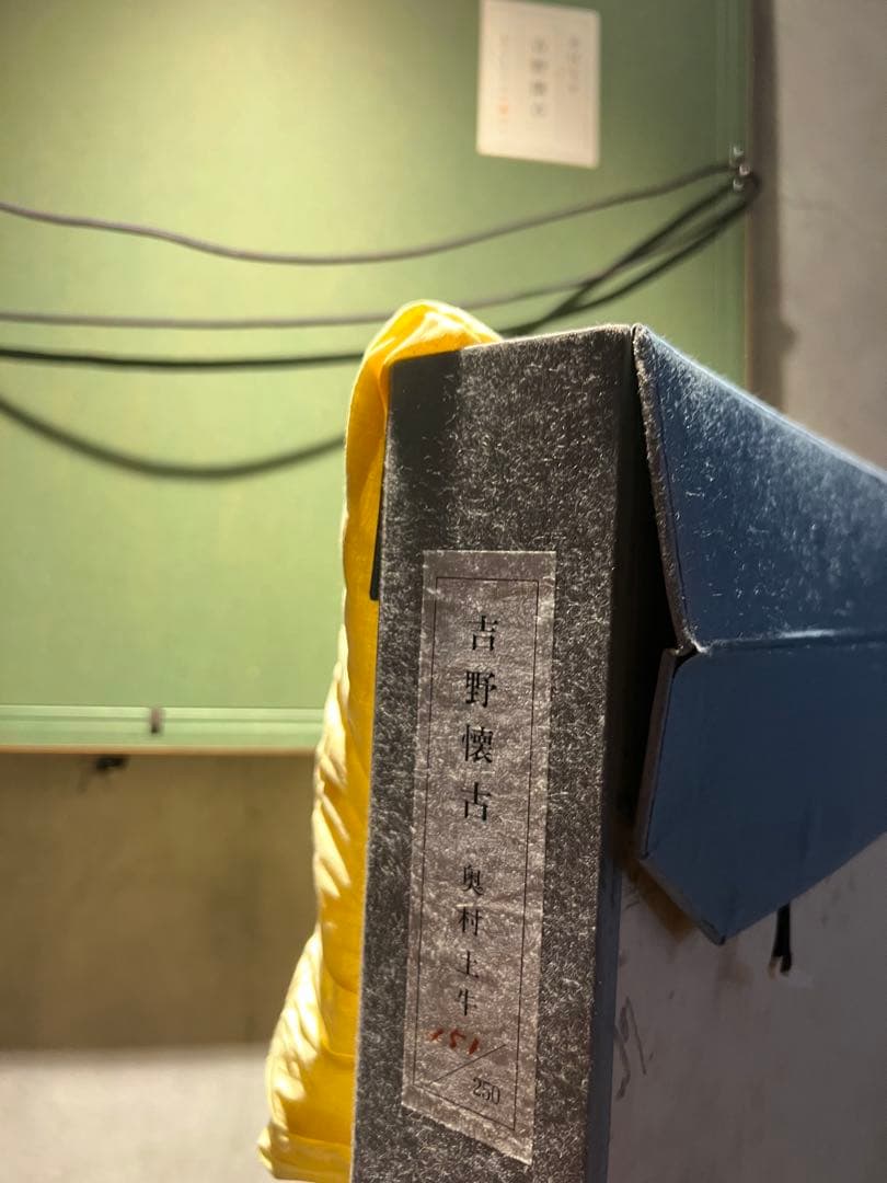 美品　奥村土牛【吉野懐古】限定250 lithograph