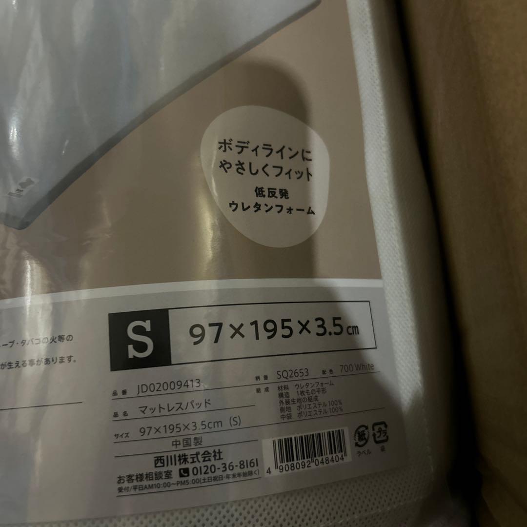 【 西川 】 マットレストッパー シングル