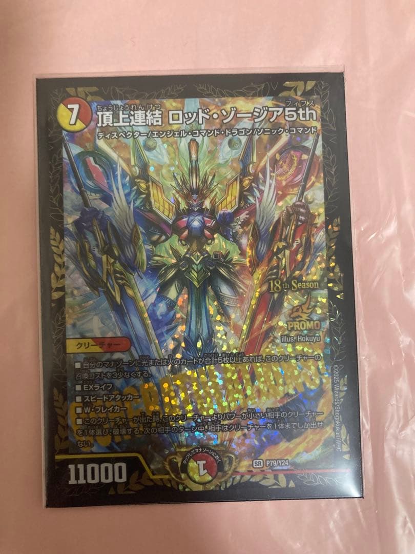 ロッドゾージア プロモ - メルカリ