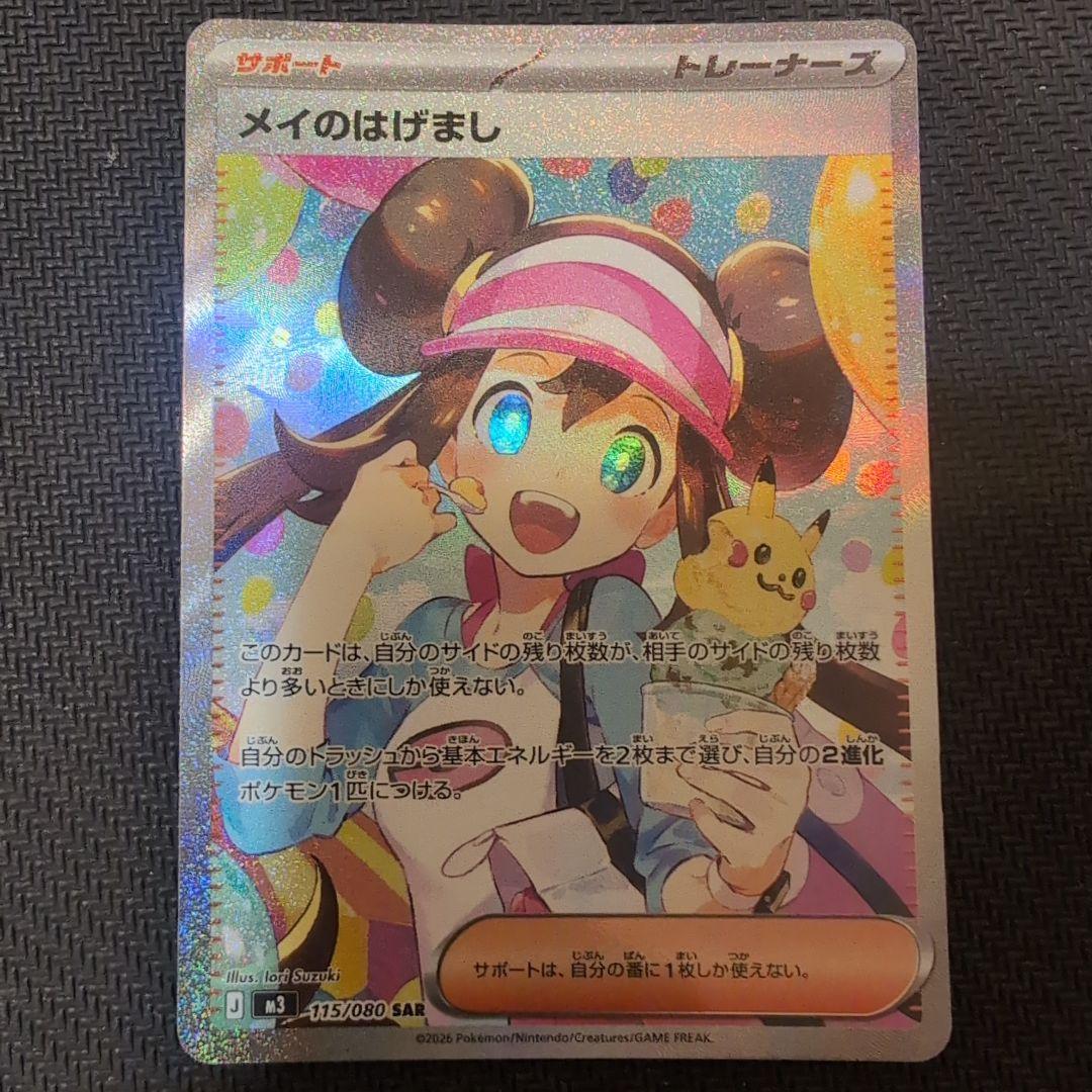 ムニキスゼロ　メイのはげまし SAR （M3 115/080） 拡張パック メイのはげまし SAR [M3 115/080](拡張パック「ムニキスゼロ」)の新品