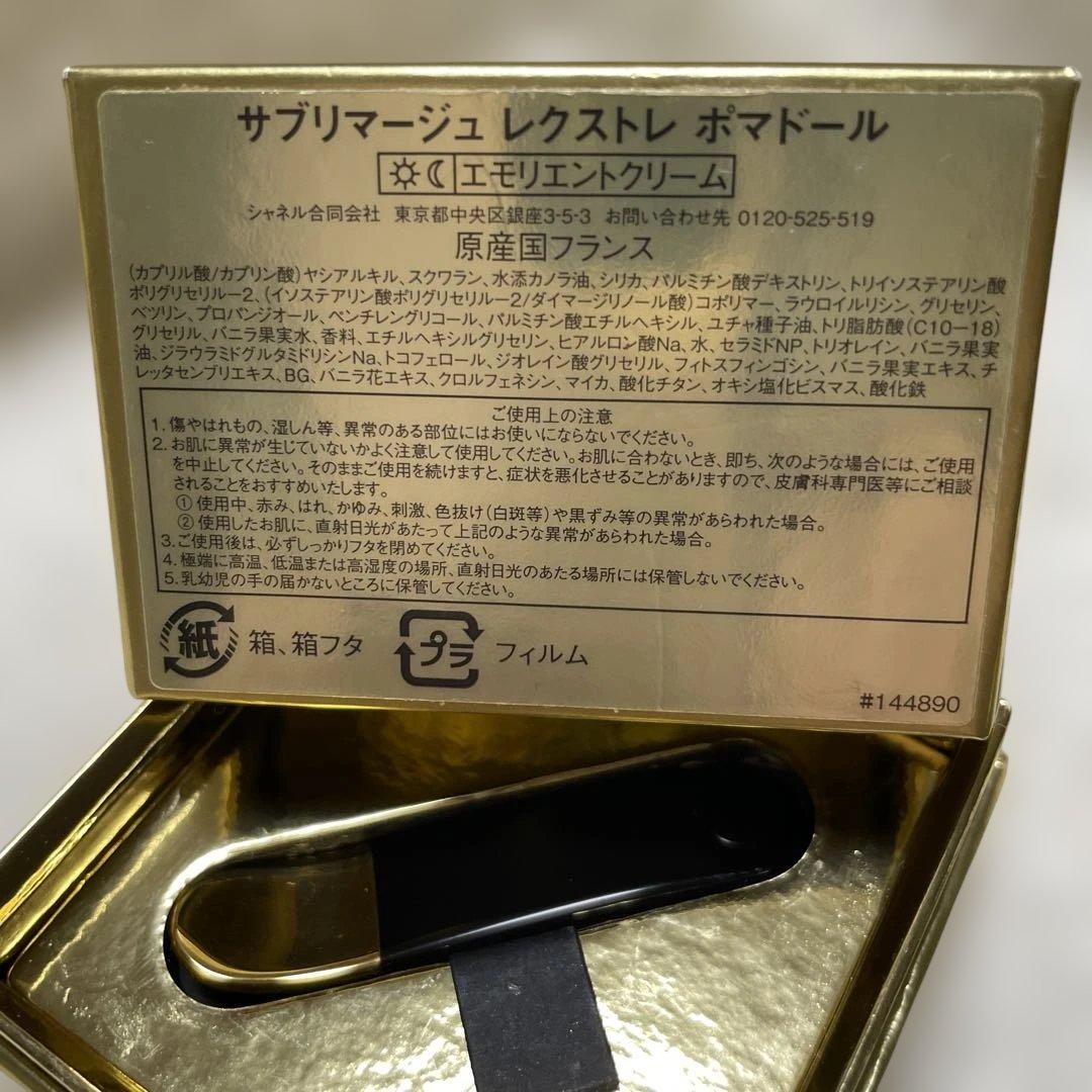 CHANELサブリマージュレクストレポマドール15g