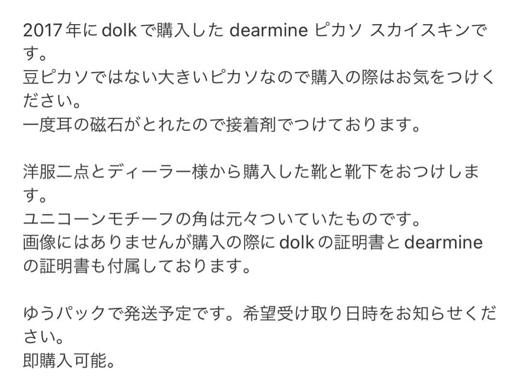 DEAR MINE PICASSO DOLL MINT SKIN ピカソ