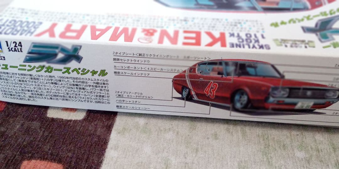 アオシマラメチューニングカー2台セット - メルカリ