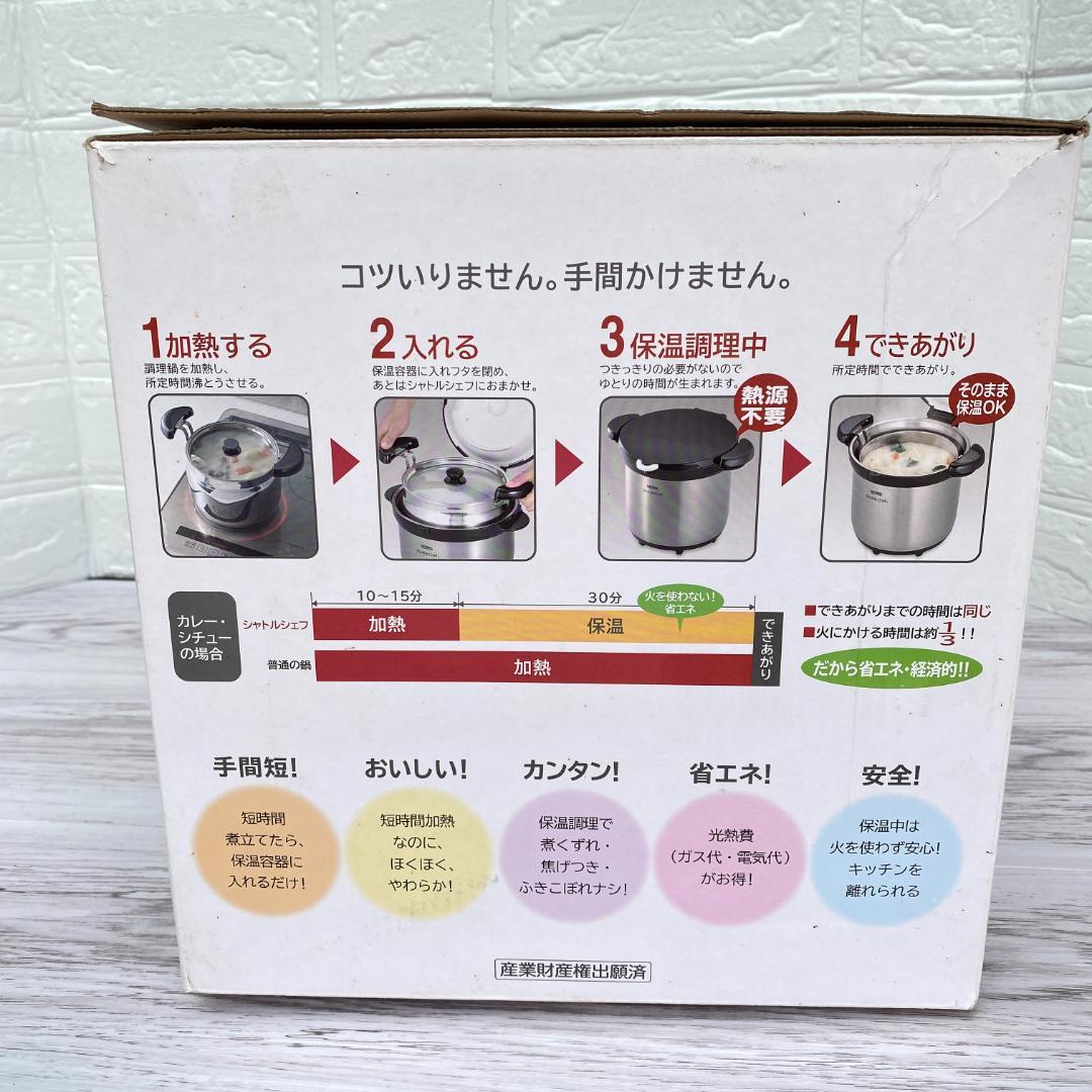 調理器具 THERMOS Shuttle Chef 4.5L