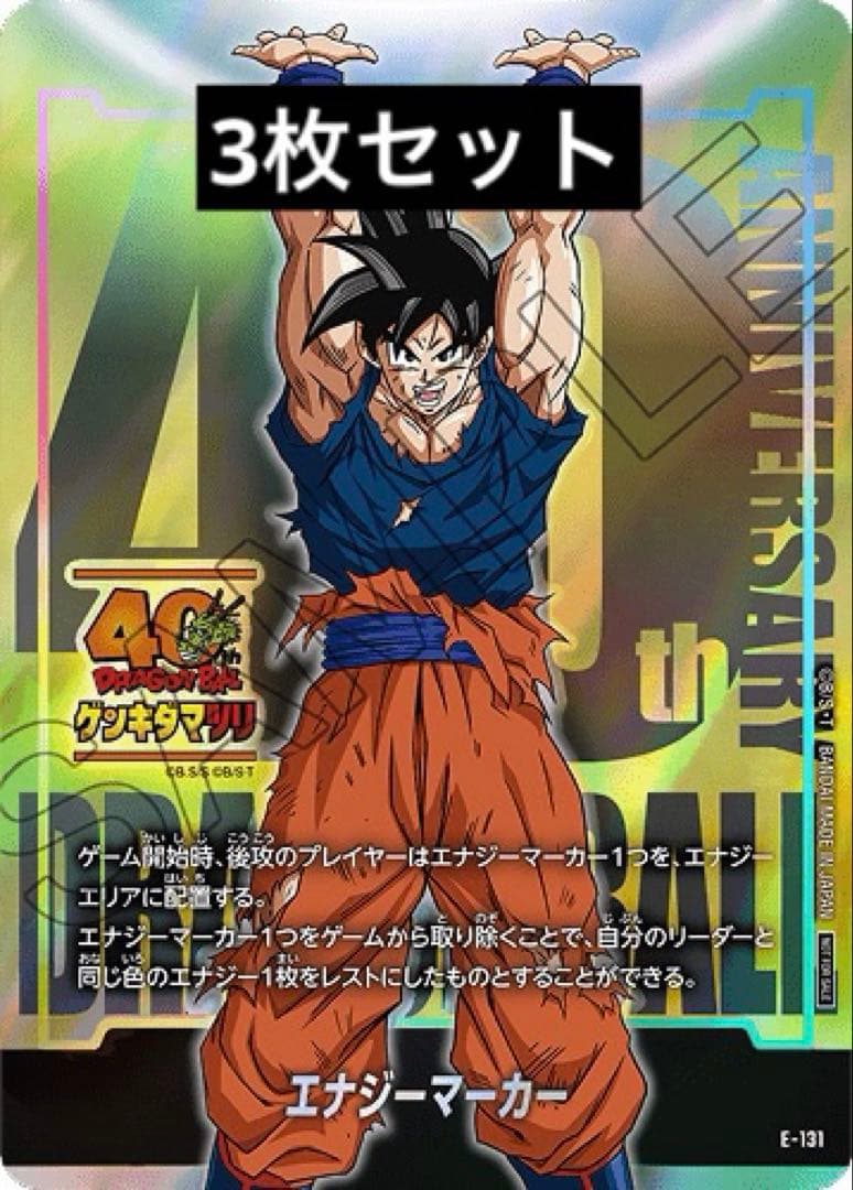 ドラゴンボール ゲンキダマツリ 入場者特典3種 - メルカリ