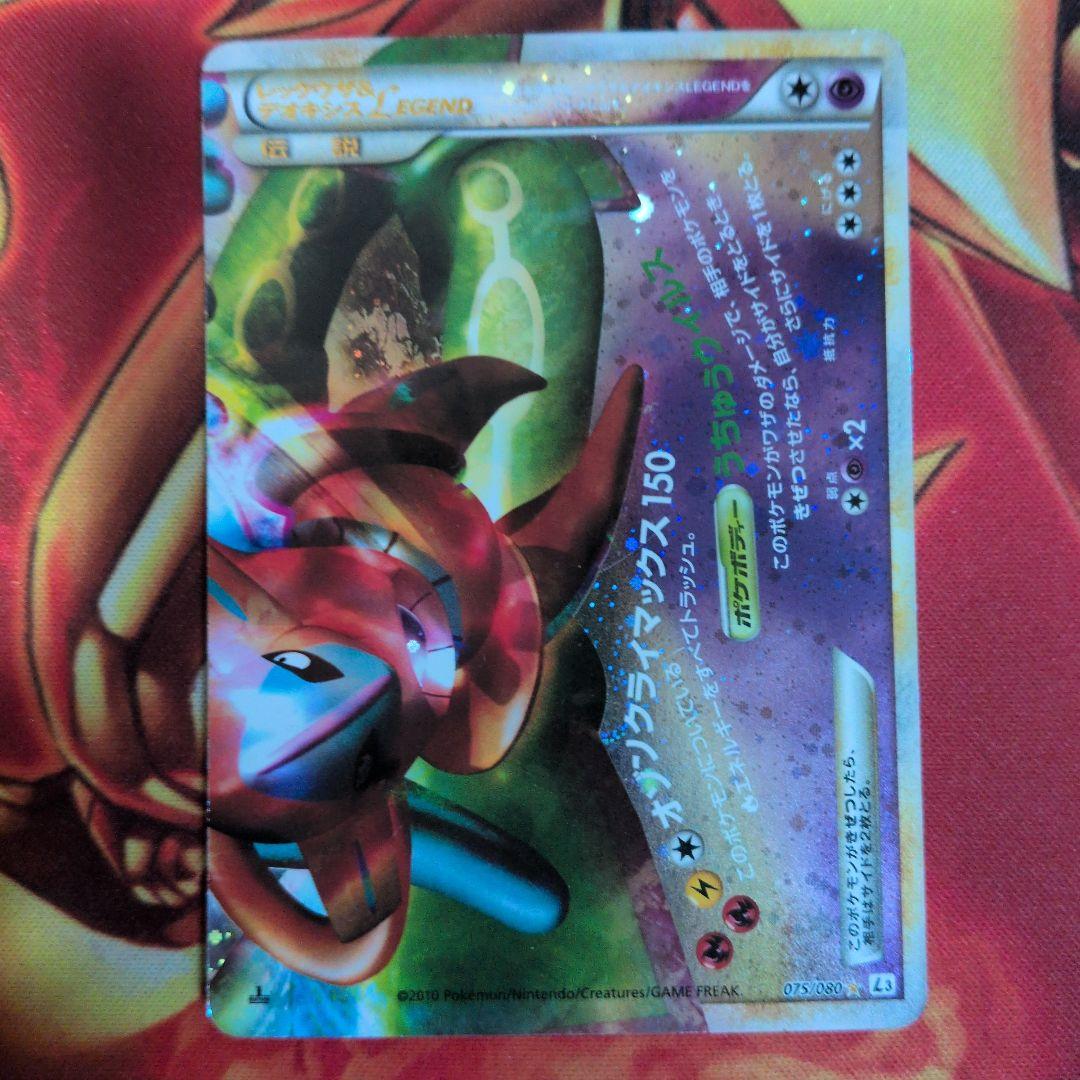 レックウザ&デオキシス LEGEND 140 HP - メルカリ
