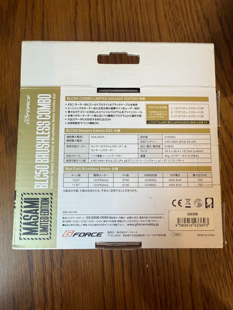 G-Force BL50 BRUSHLESS COMBO 限定マサミエディション