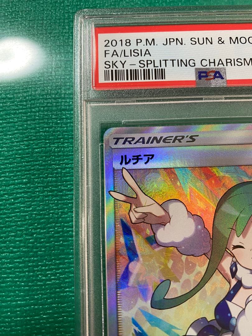 PSA10 ルチア SR SM7 裂空のカリスマ - メルカリ