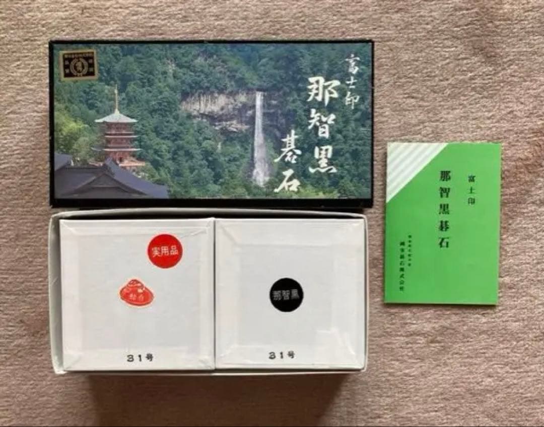 碁盤　碁石　那智黒碁石