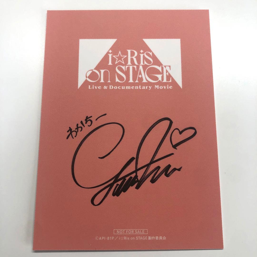 i☆Ris 若井友希 サイン入り特典カード - メルカリ