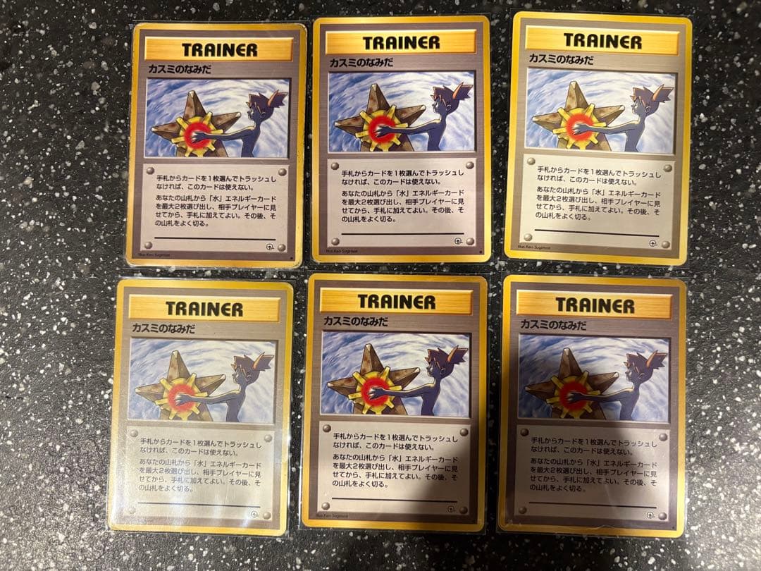 ポケモンカード　カスミのなみだ　旧裏　マークあり　マークなし　6枚 旧裏ポケカ ポケモンカード カスミのなみだ 初版 マーク無し - メルカリ