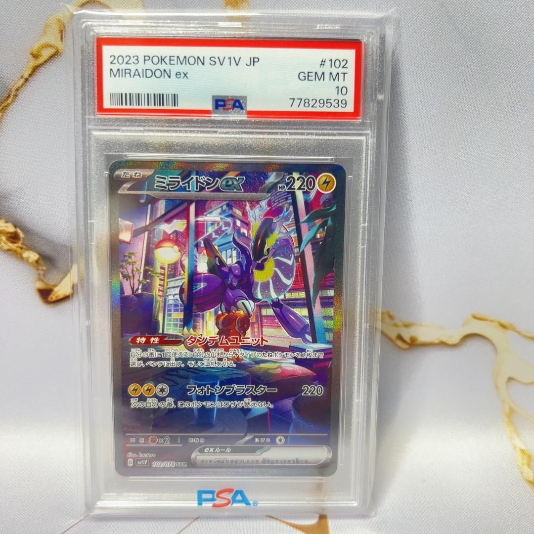 ポケモンカードゲーム ミライドン SAR PSA10 - メルカリ